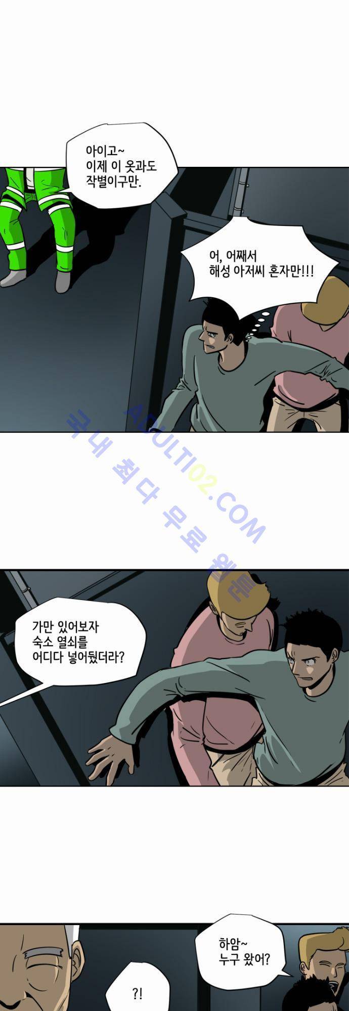 재활용불가 46화 1