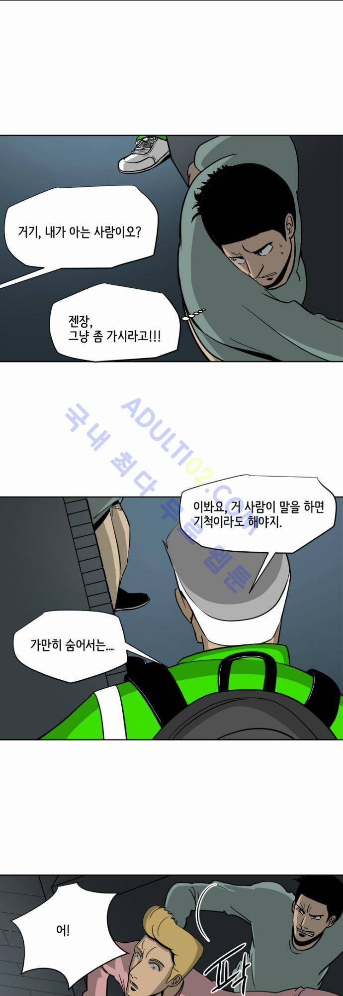 재활용불가 46화 4