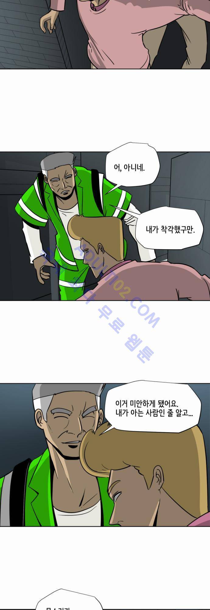 재활용불가 46화 5