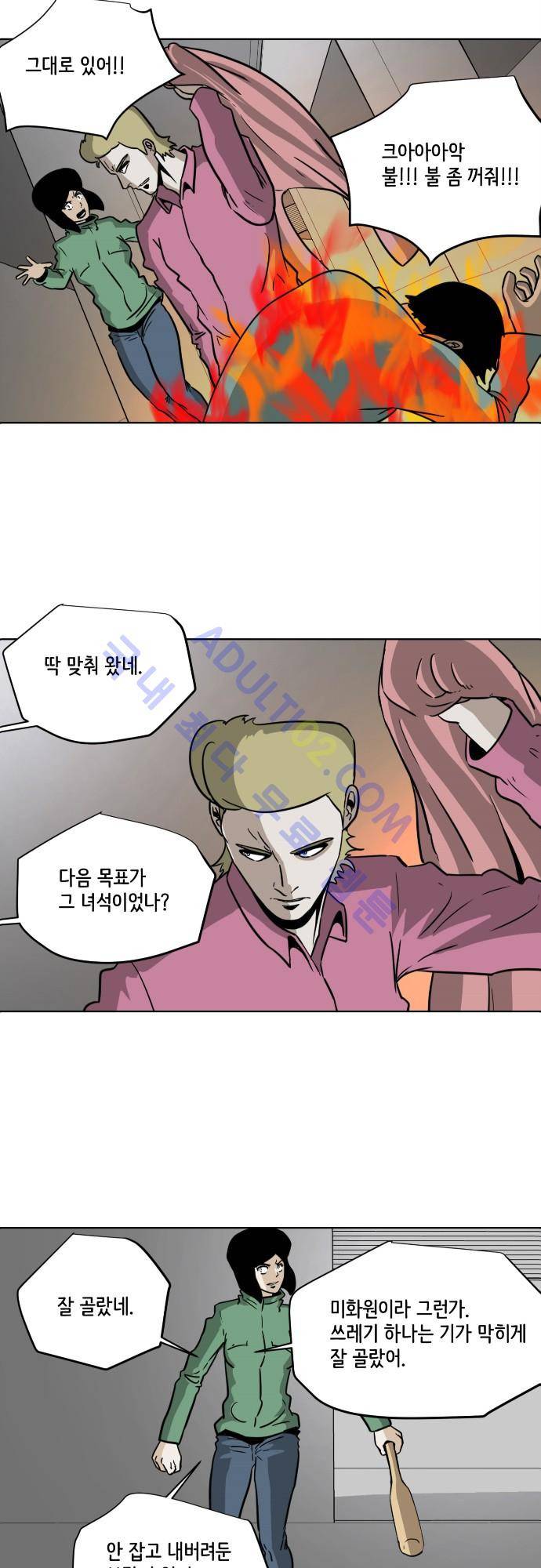 재활용불가 56화 5