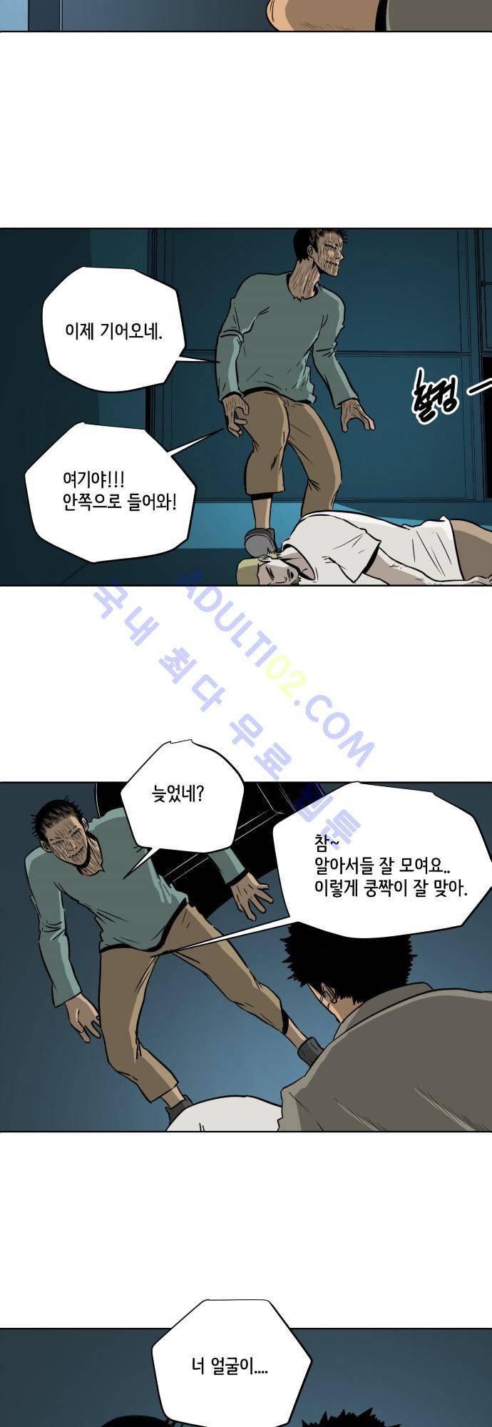 재활용불가 66화 2