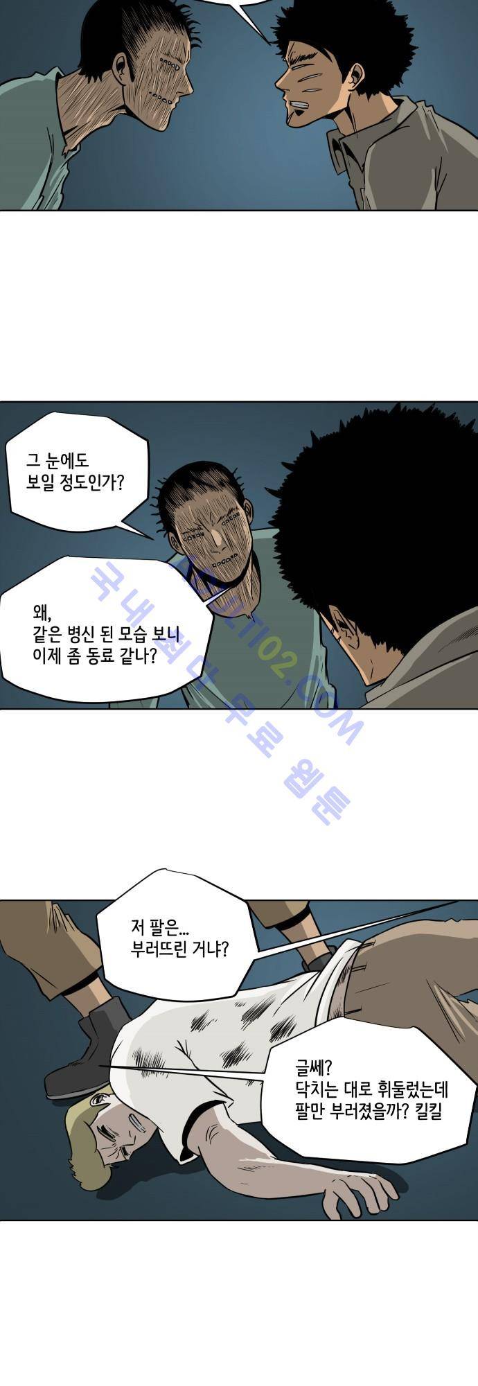 재활용불가 66화 3