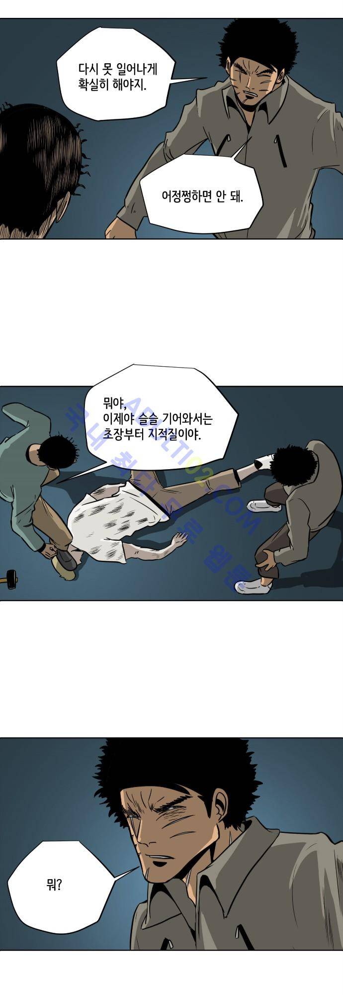 재활용불가 66화 4