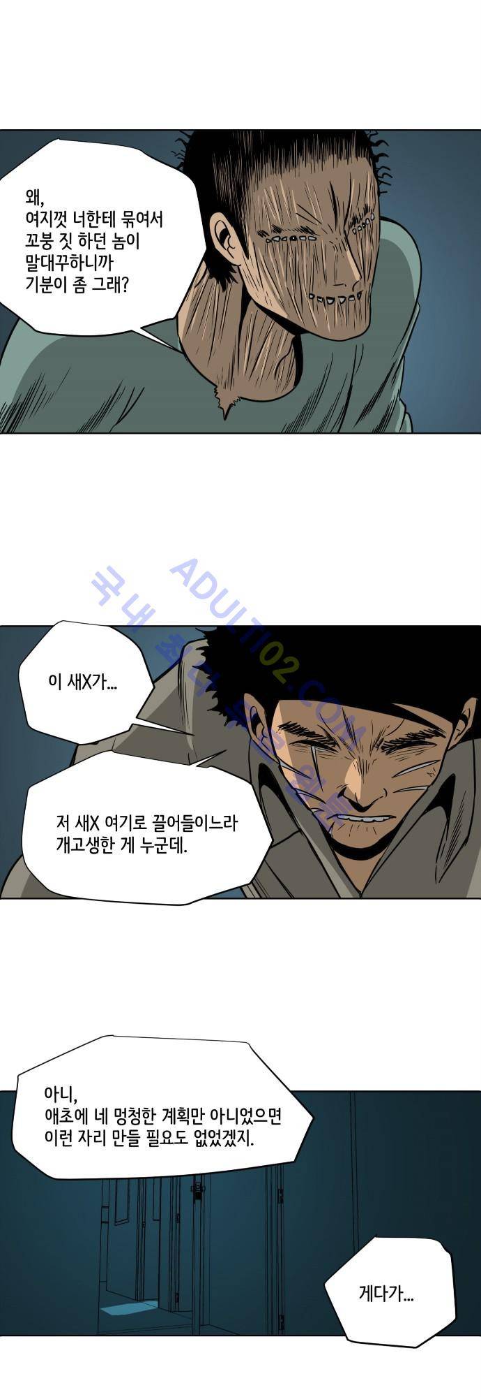 재활용불가 66화 5