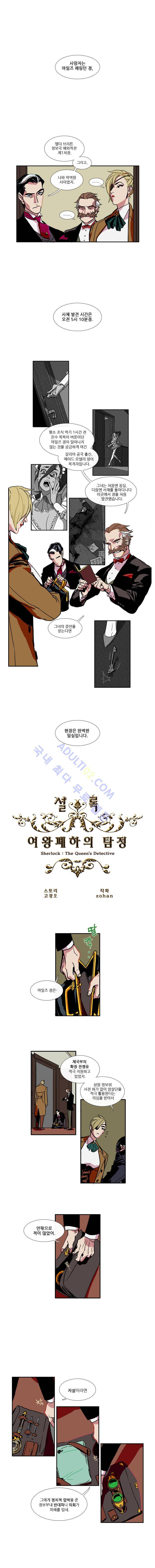 셜록 : 여왕폐하의 탐정 3화 1