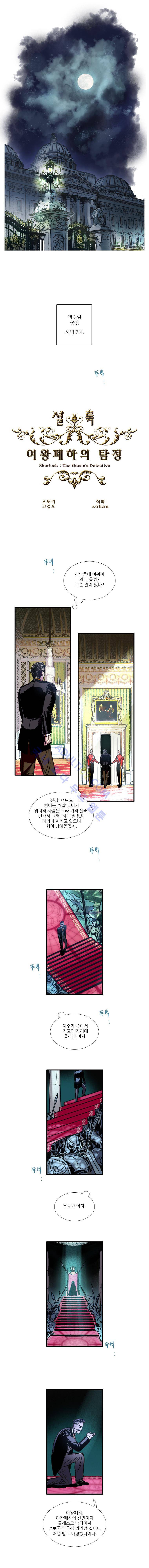 셜록 : 여왕폐하의 탐정 23화 1