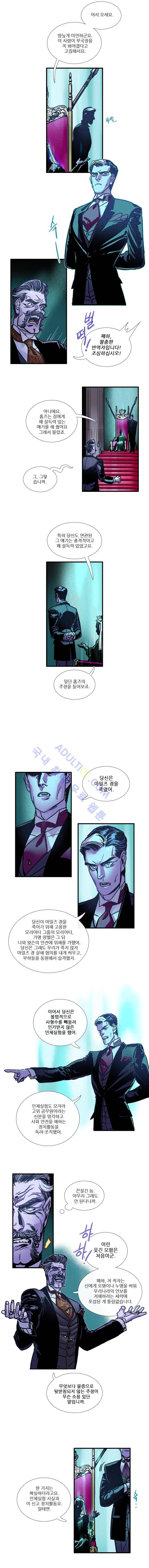 셜록 : 여왕폐하의 탐정 23화 2