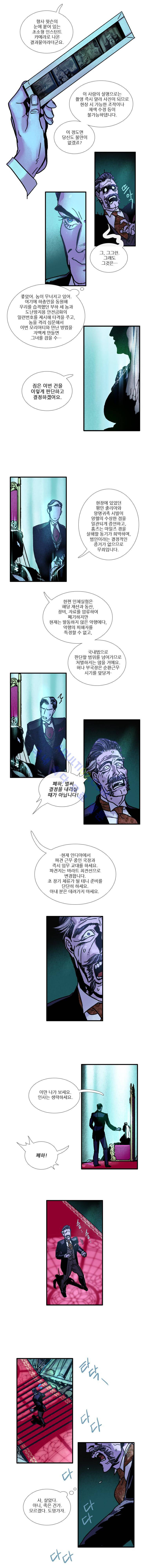 셜록 : 여왕폐하의 탐정 23화 3