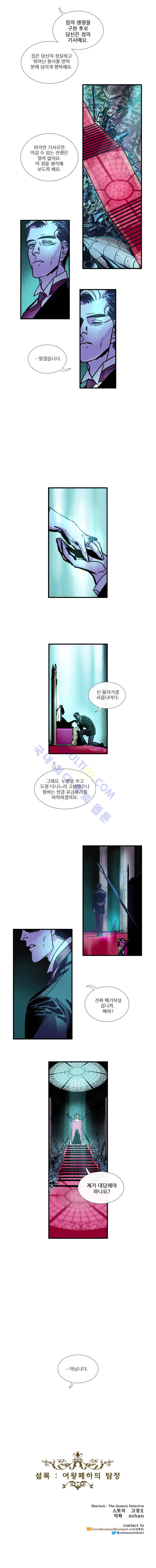 셜록 : 여왕폐하의 탐정 23화 5