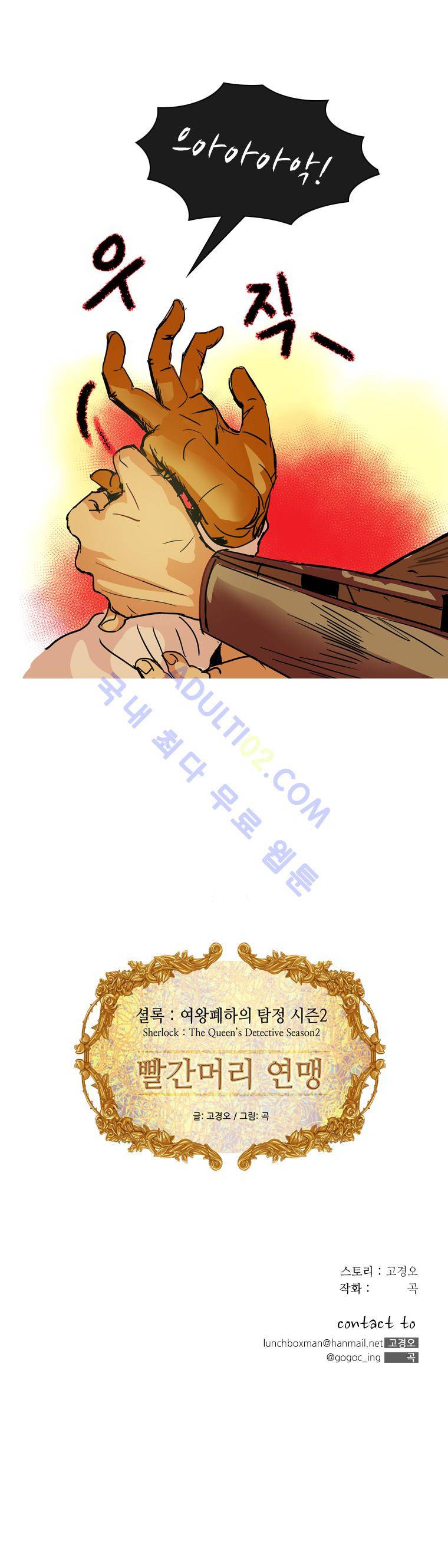 셜록 : 여왕폐하의 탐정 33화 5