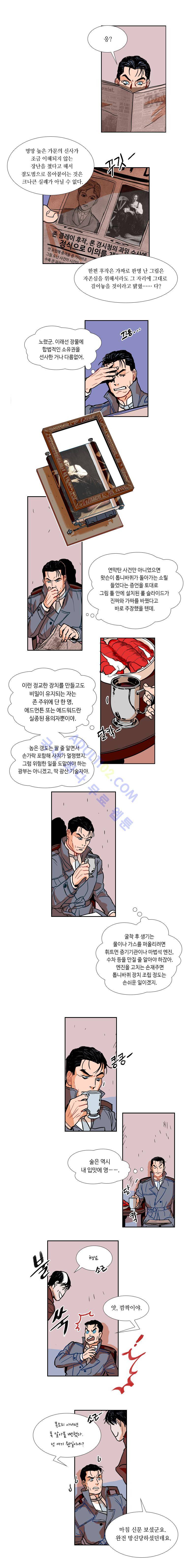 셜록 : 여왕폐하의 탐정 42화 2