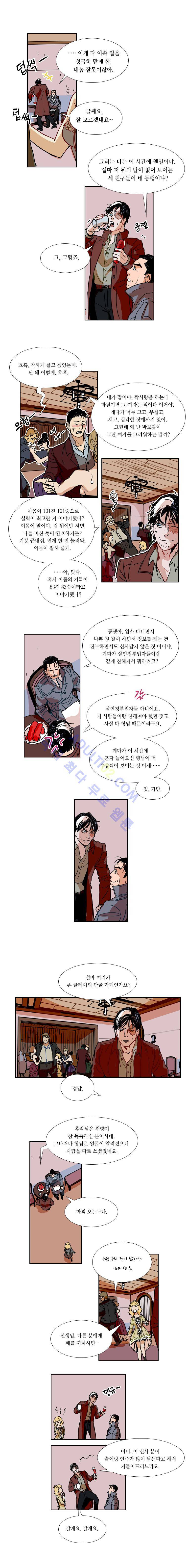 셜록 : 여왕폐하의 탐정 42화 3