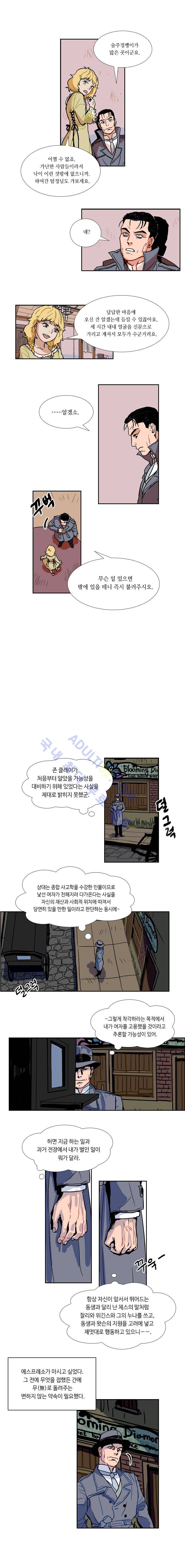 셜록 : 여왕폐하의 탐정 42화 4