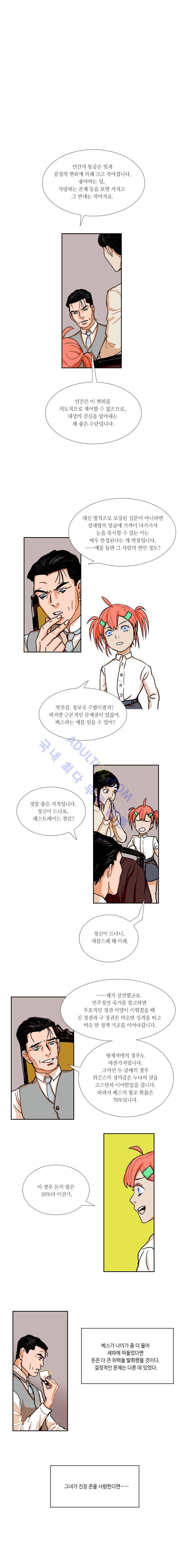 셜록 : 여왕폐하의 탐정 52화 2