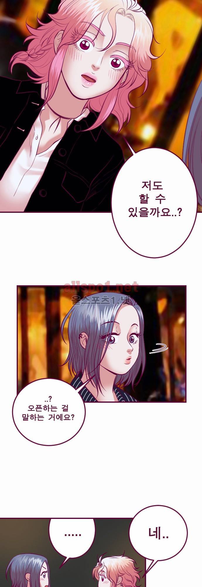 Just right there 44화 2