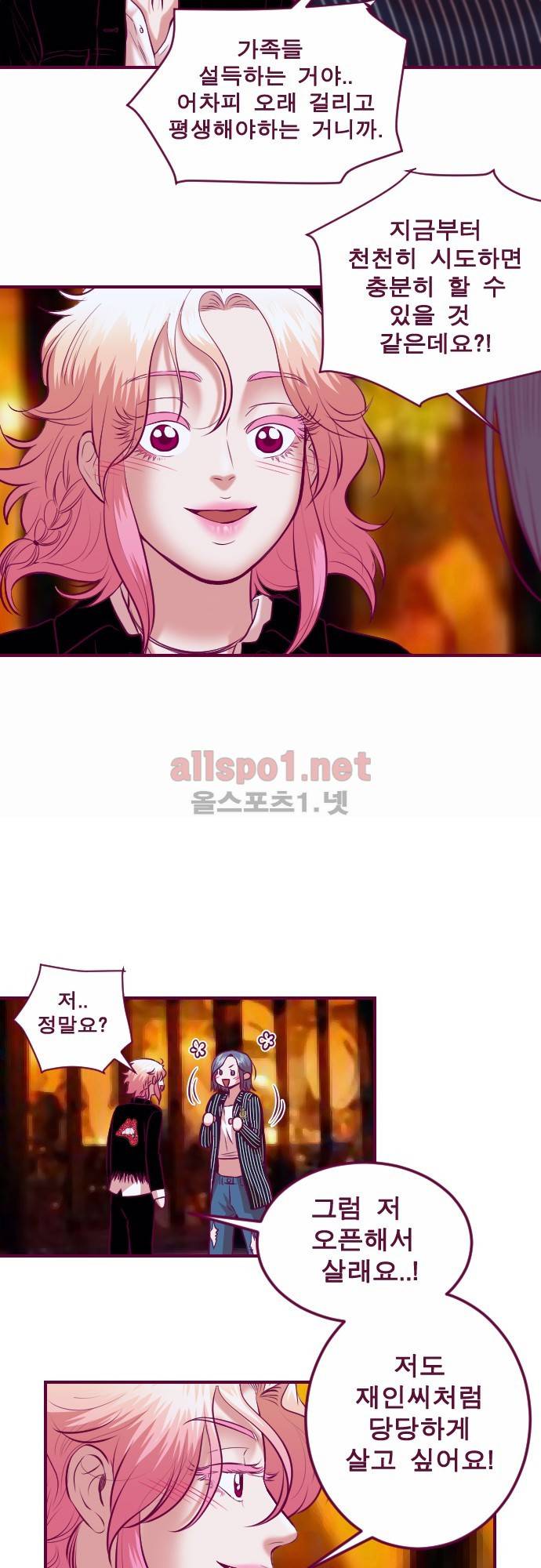 Just right there 44화 5