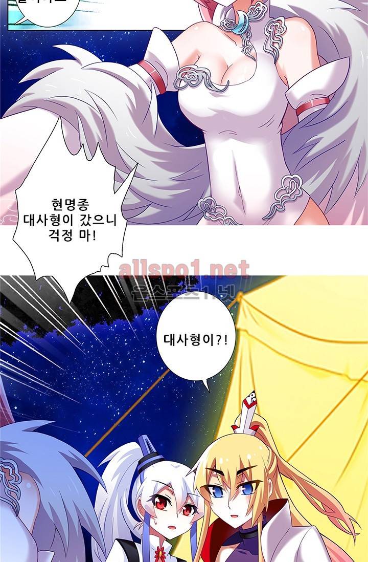 또라이 대사형 무림생존기 112화 5
