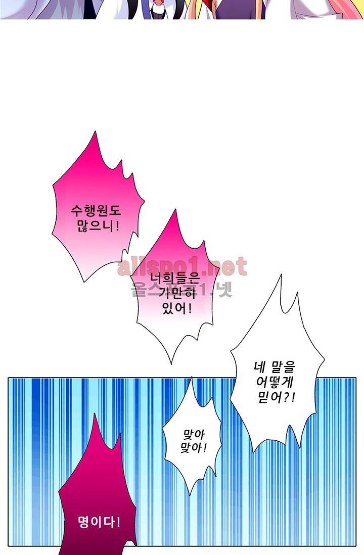 또라이 대사형 무림생존기 112화 6