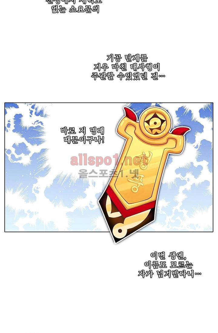 또라이 대사형 무림생존기 112화 9