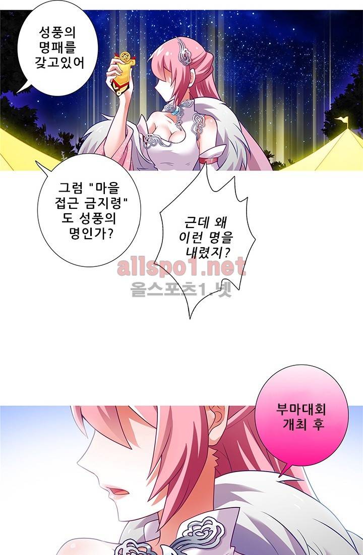 또라이 대사형 무림생존기 112화 10