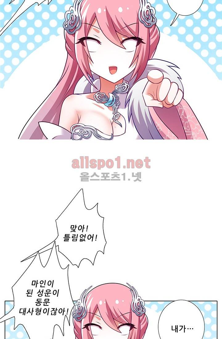또라이 대사형 무림생존기 112화 22