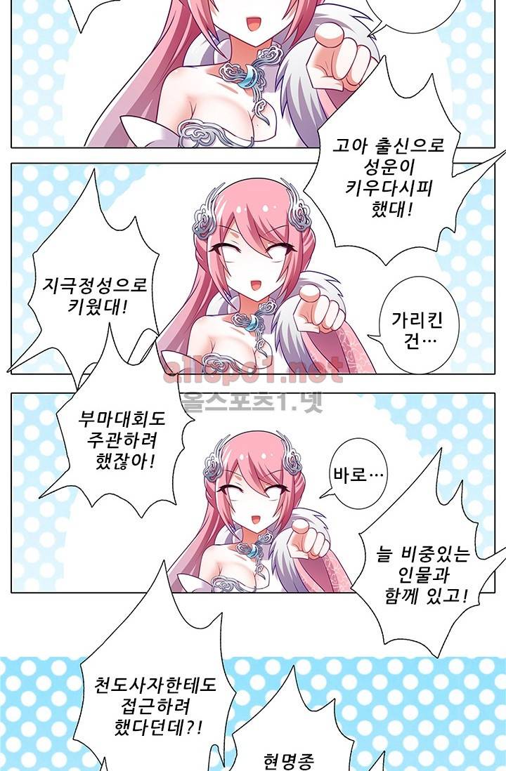 또라이 대사형 무림생존기 112화 23