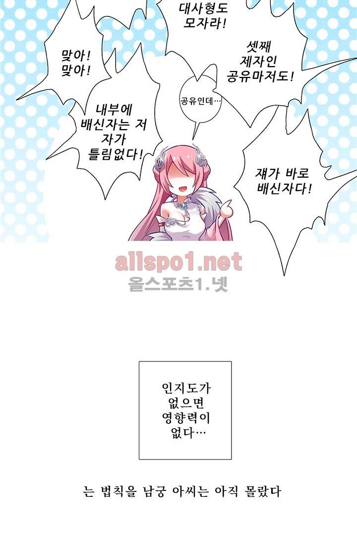또라이 대사형 무림생존기 112화 24