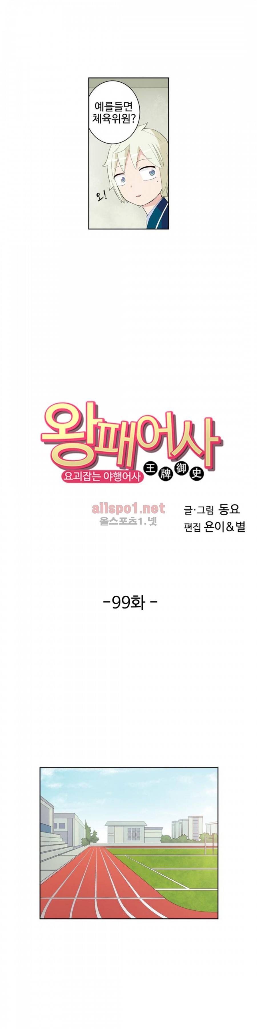 왕패어사 99화 2