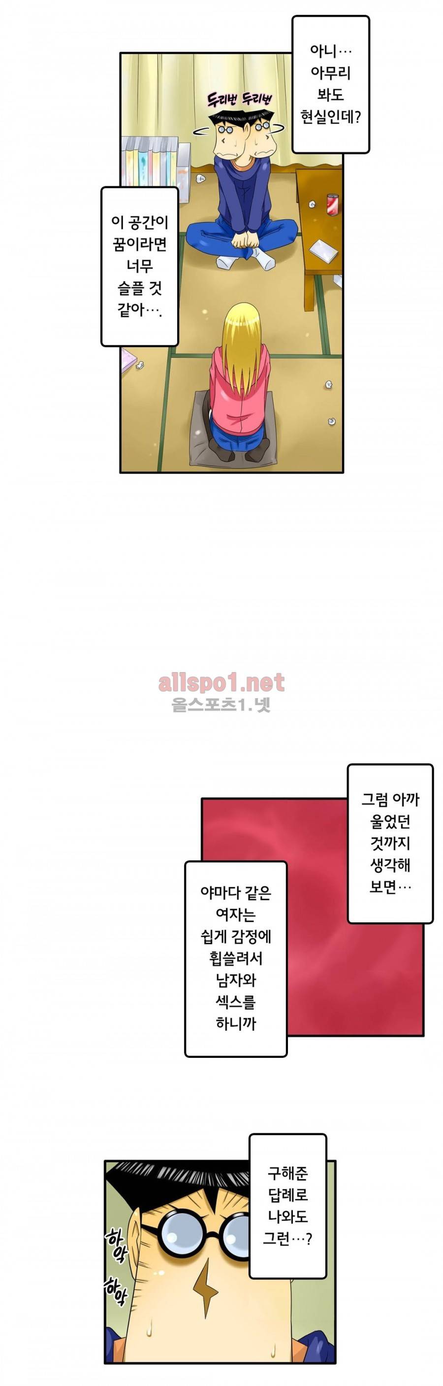 1분간 하악하악 111화 2