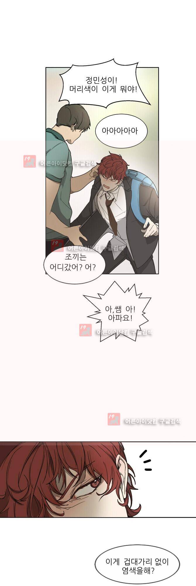 자!살자 10화 3