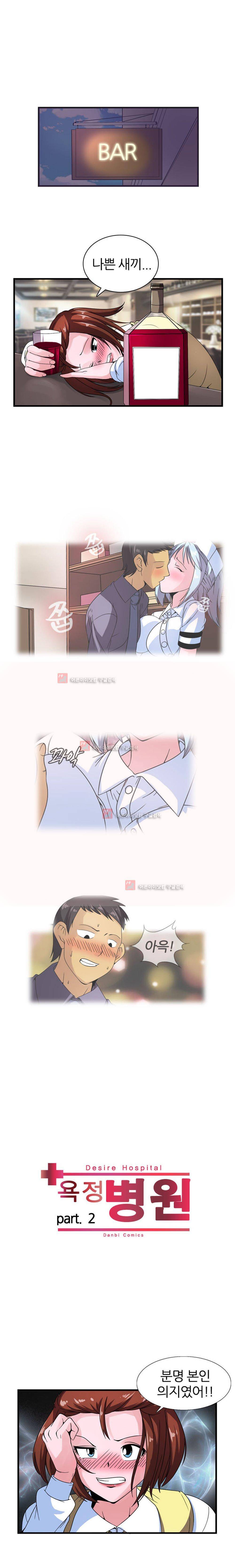 욕정병원 2화 1