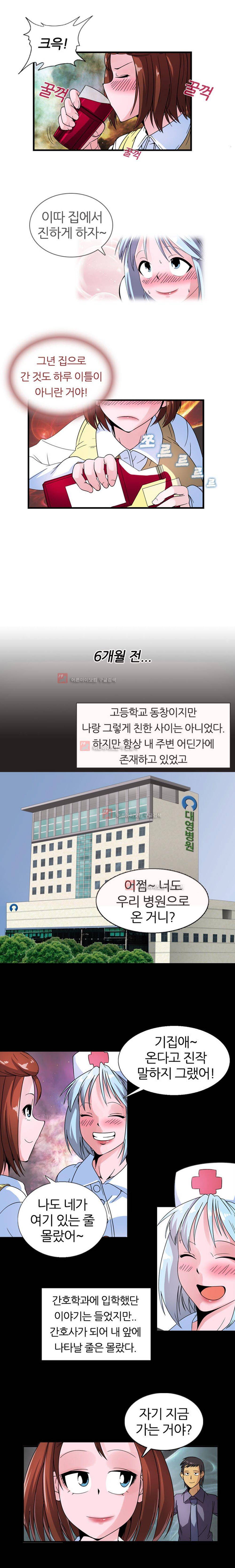 욕정병원 2화 2