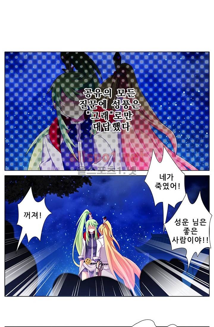 또라이 대사형 무림생존기 121화 2