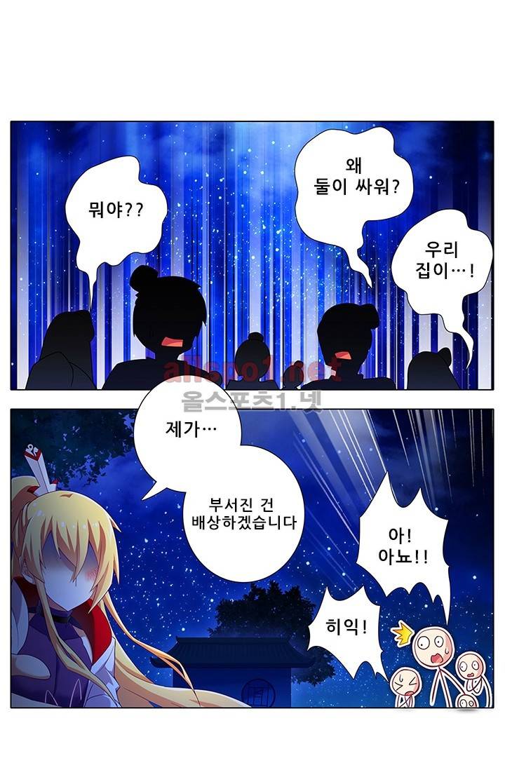 또라이 대사형 무림생존기 121화 10