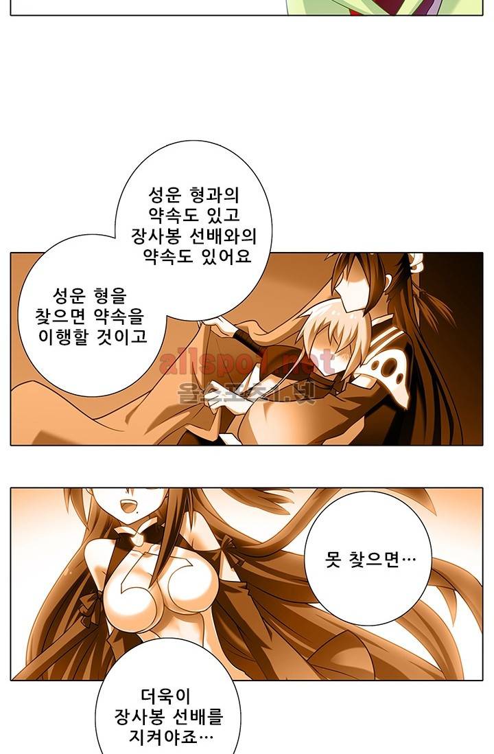 또라이 대사형 무림생존기 121화 16