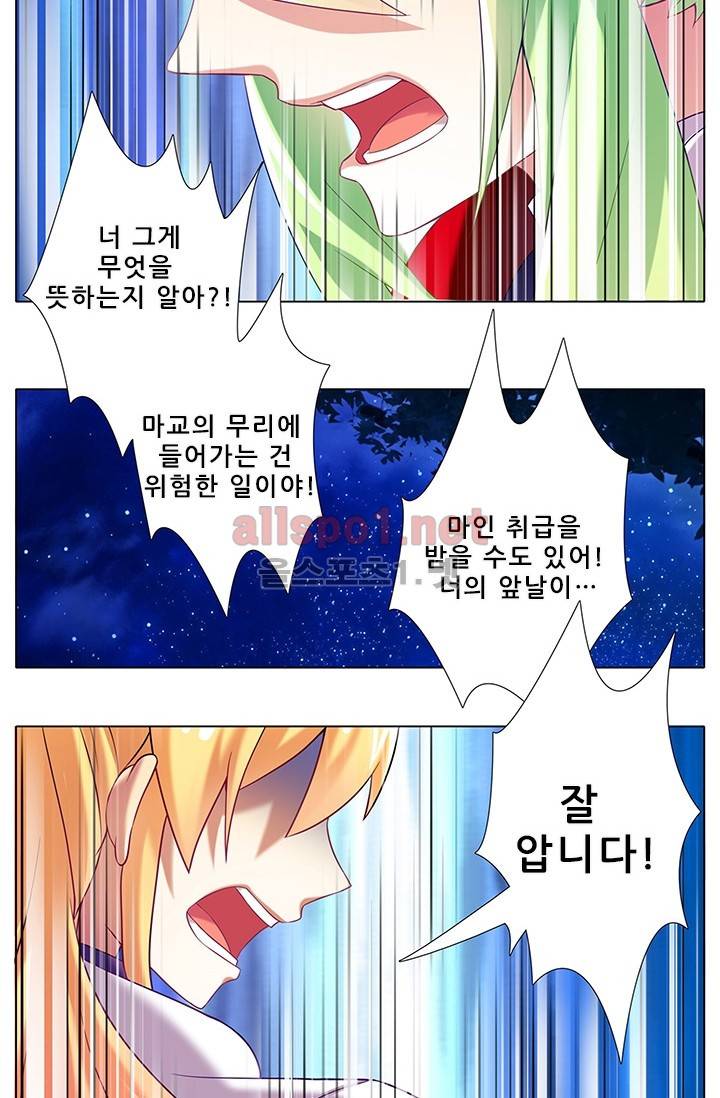 또라이 대사형 무림생존기 121화 18