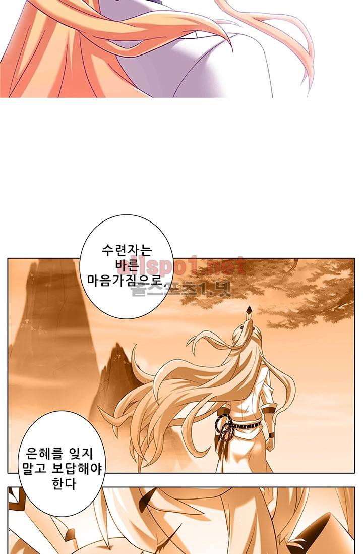 또라이 대사형 무림생존기 121화 20