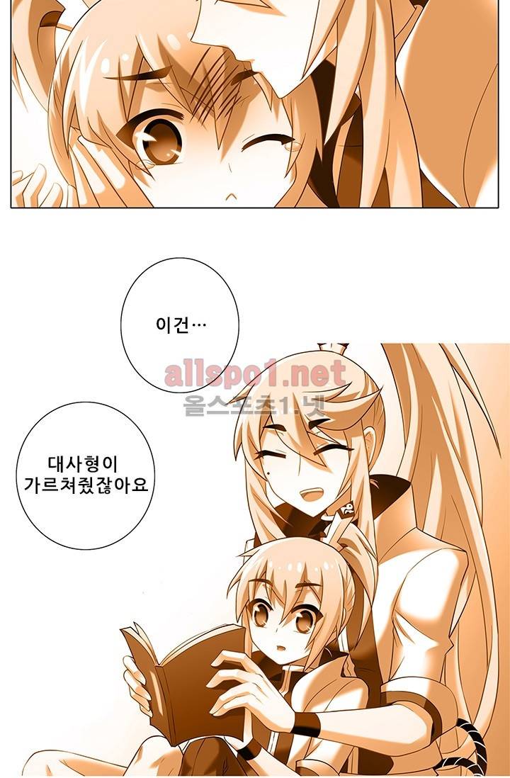 또라이 대사형 무림생존기 121화 21
