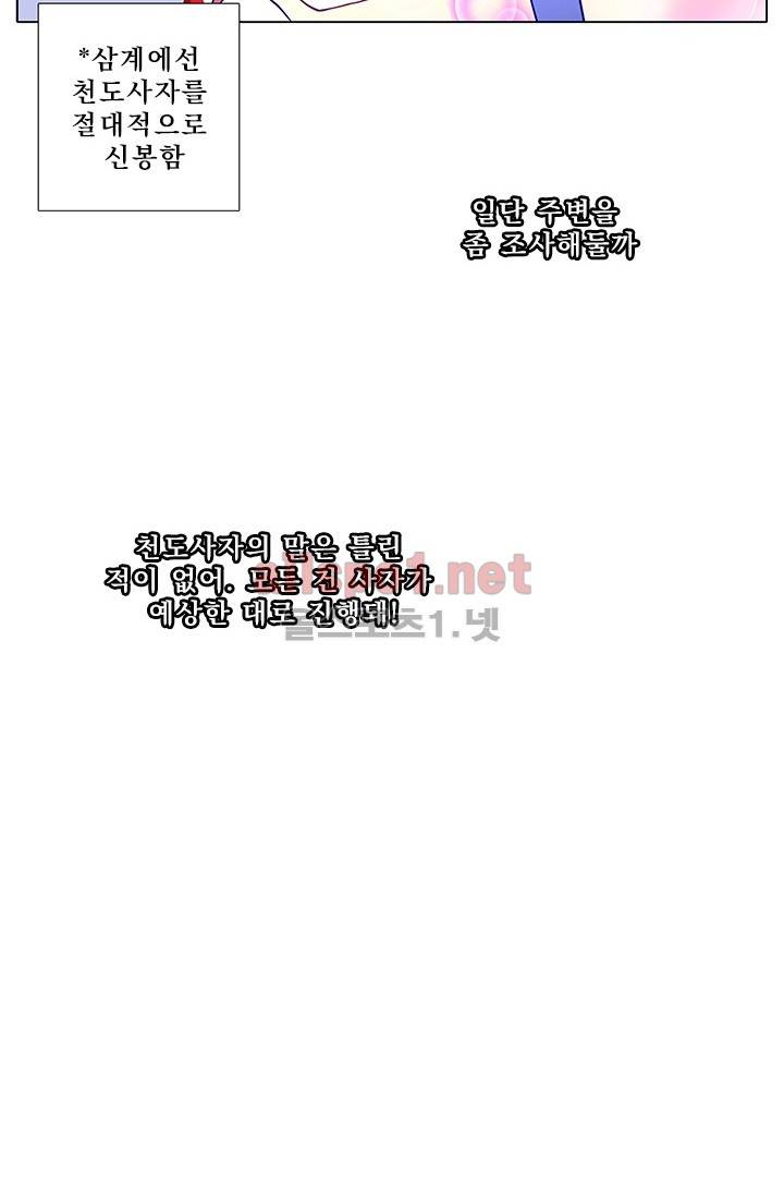 또라이 대사형 무림생존기 125화 3