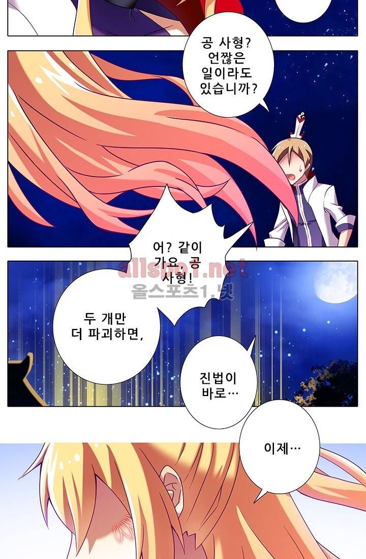 또라이 대사형 무림생존기 125화 20