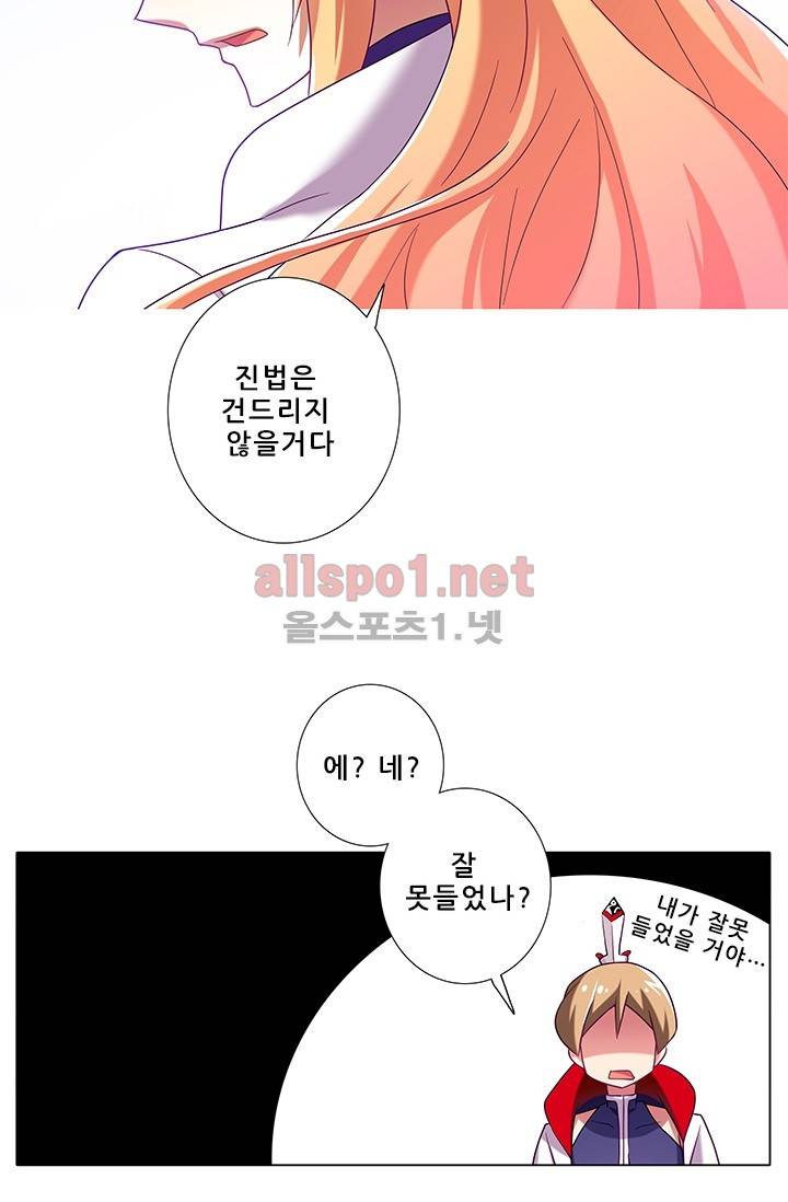 또라이 대사형 무림생존기 125화 21