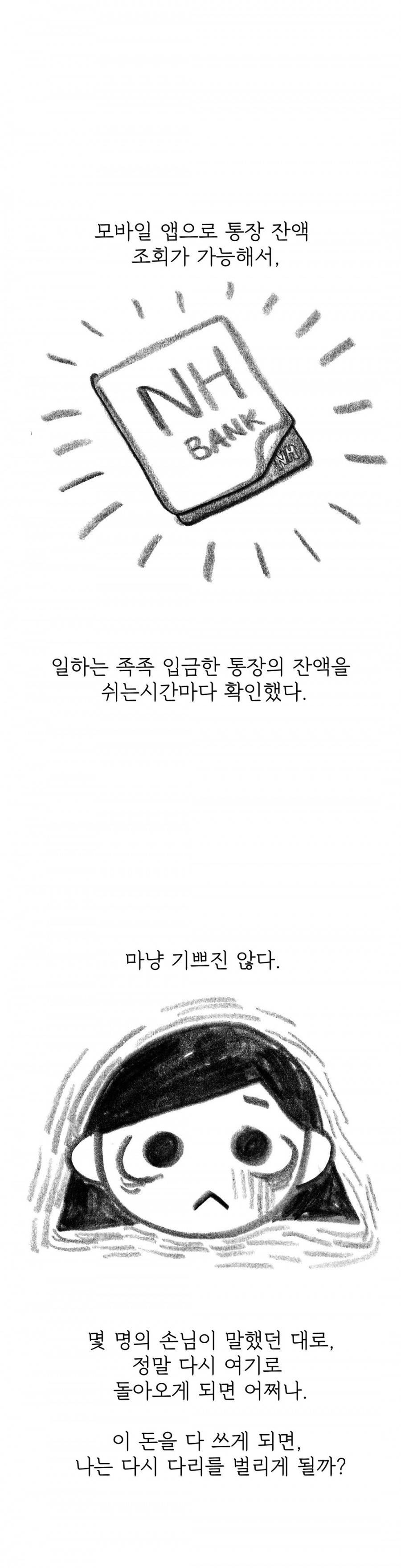 괜찮은 서영 43화 3