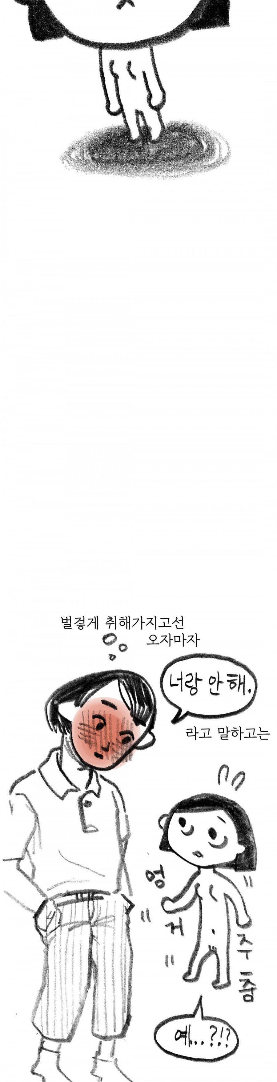 괜찮은 서영 43화 5