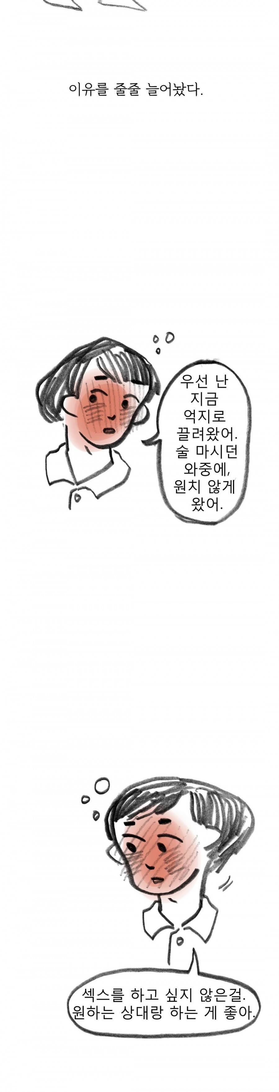 괜찮은 서영 43화 6