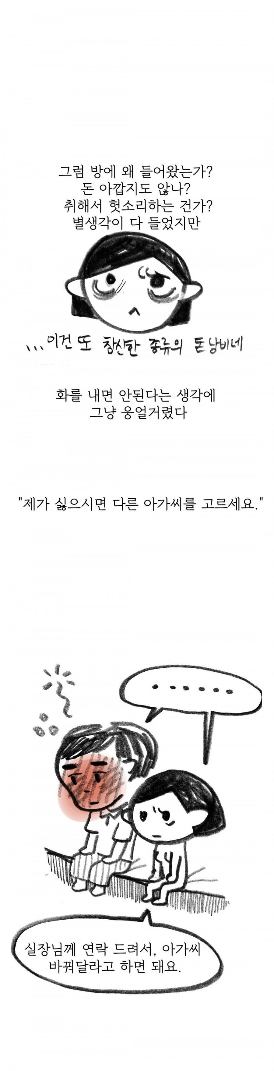 괜찮은 서영 43화 7