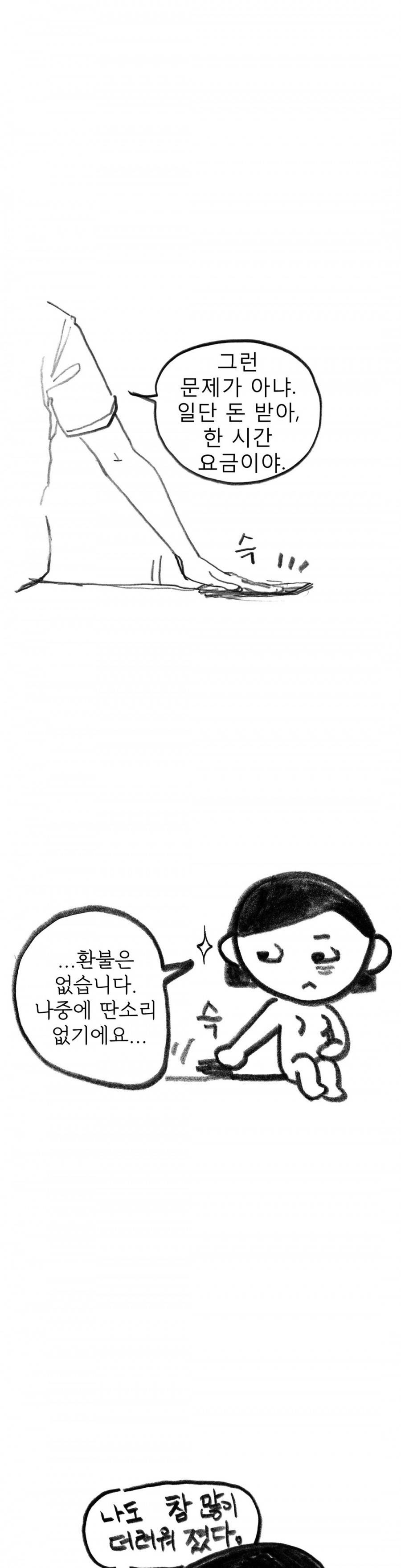 괜찮은 서영 43화 8