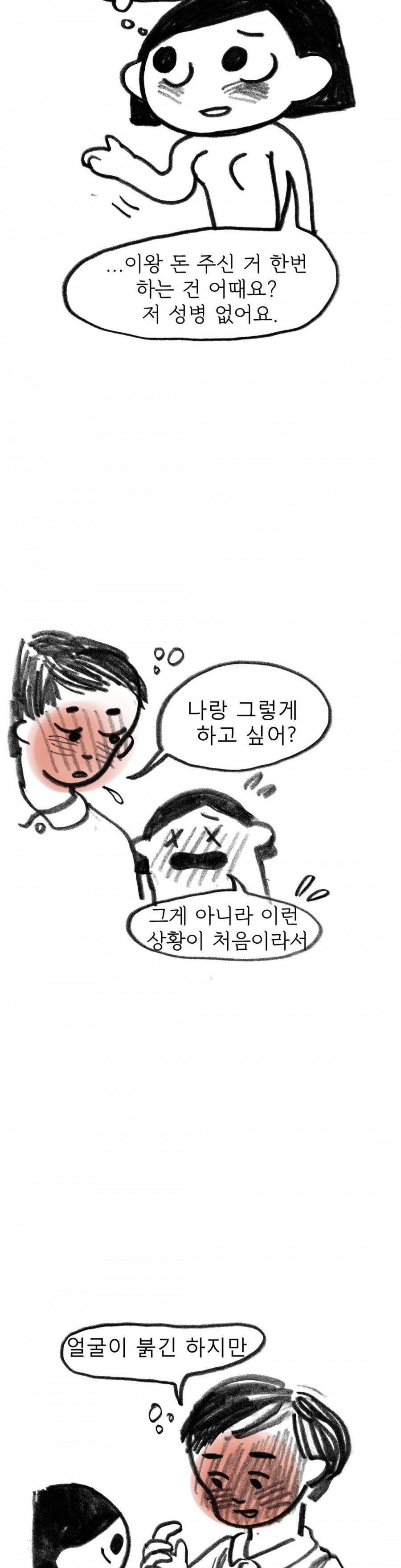 괜찮은 서영 43화 9