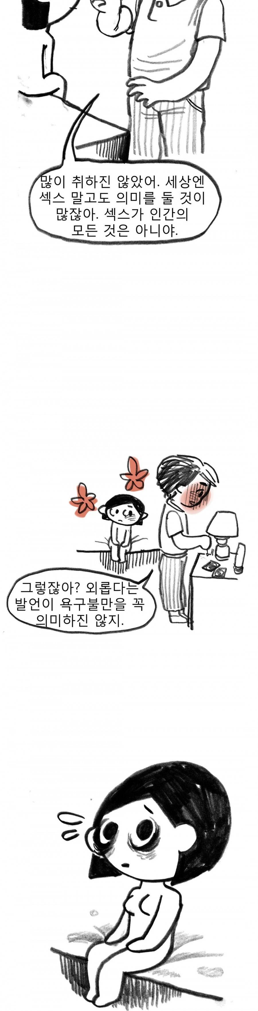 괜찮은 서영 43화 10