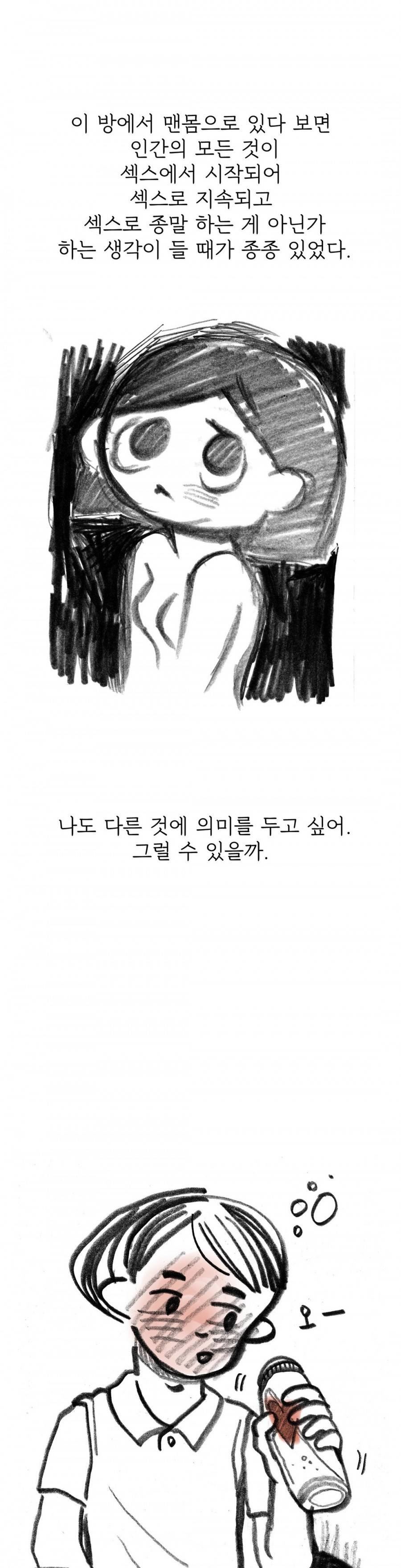 괜찮은 서영 43화 11
