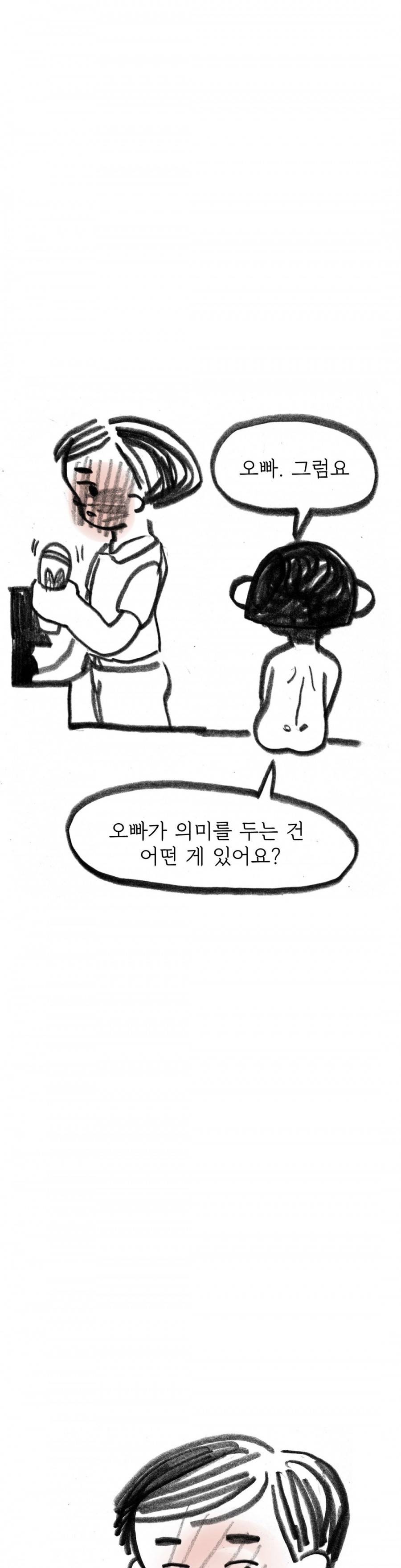 괜찮은 서영 43화 13